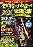 最新3DSゲーム攻略データBOOK: 英和ムック (英和MOOK らくらく講座 275)