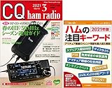 CQ ham radio 2021年03月号