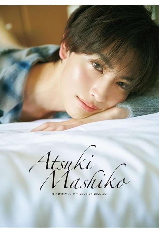 Amazon.co.jp: 増子敦貴 1st写真集 A : 増子 敦貴: 本