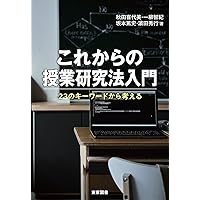 専門職としての教師の資本: 21世紀を革新する教師・学校・教育政策のグランドデザイン 八ヶ岳SDGsスクール | 『専門職としての教師の資本』 - 八ヶ岳