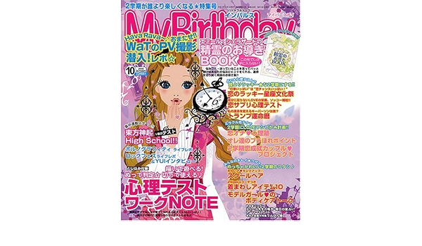 My Birthday マイバースデイ 06年 10月号 雑誌 本 通販 Amazon