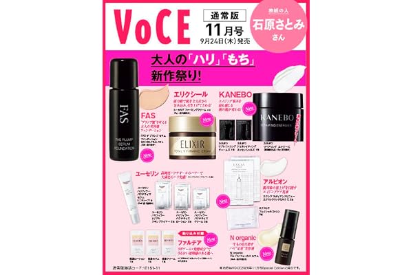 VOCE (2026年11月号)