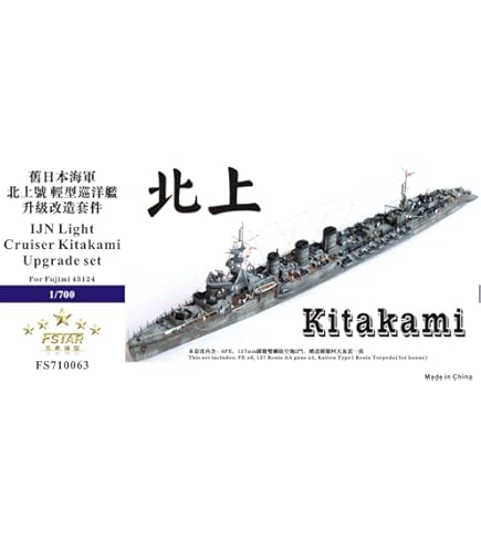 Amazon | 1/700 日本海軍軽巡 大淀 1944 アップグレードセット  