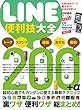 LINE便利技大全