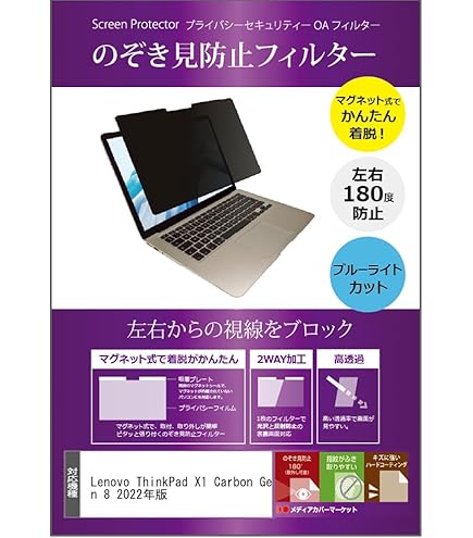 Amazon | Lenovo ThinkPad X1 Carbon (Gen8まで) 14インチ 16:9 覗き見