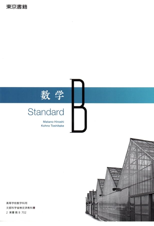 Amazon.co.jp: 【数A 702】数学A Standard 文部科学省検定済