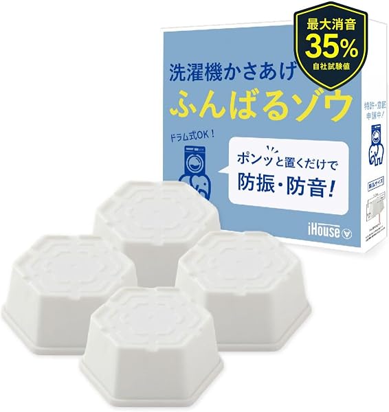 ふんばるゾウ 洗濯機かさ上げ台 洗濯機 台 洗濯機台 洗濯機置き台 かさ上げ台 かさ上げ 底上げ 高さ調整 防振 洗濯パン 洗濯機パン ドラム式洗濯機 乾燥機 (ホワイト) - 1