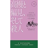 ママは何でも知っている ハヤカワ ミステリ文庫 ジェイムズ ヤッフェ 小尾 芙佐 英米の小説 文芸 Kindleストア Amazon