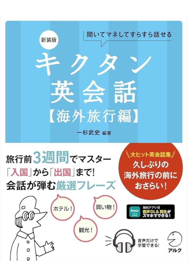 CD-ROM・音声DL付】キクタン英会話【オフィス編】 (キクタンシリーズ