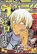 週刊少年サンデー 2018年 10/10 号 [雑誌]