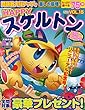 HAPPYスケルトンVOL.15 2018年 08 月号 [雑誌]: 特上アロー&スケルトン 増刊