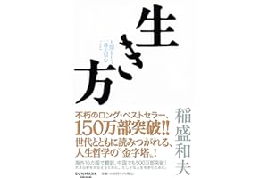 生き方