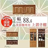 幅88.6cm 食器棚用 上置棚 高さ38cm 開き扉 食器棚 ナチュラル タモ材 木製 木目調 完成品 日本製 大川家具 家具 インテリア 和風 クラシック キッチン 台所 収納 棚 収納家具 収納棚 12000080013