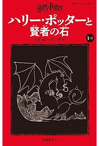 ハリー・ポッターシリーズ全巻セット | J. K. ローリング |本