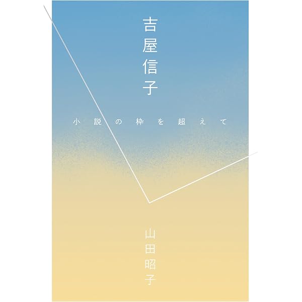 満洲」をめぐる児童文学と綴方活動：文化に潜む多元性、辺境性、連続性 