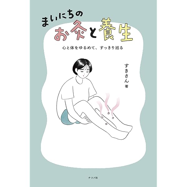 Amazon.co.jp: おうちでお灸 eBook : 佐藤 宏子: Kindleストア