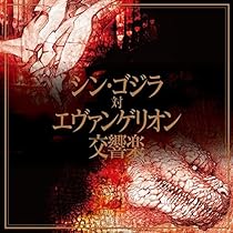 Amazon.co.jp: The world!EVAngelion JAZZ night=The Tokyo III Jazz