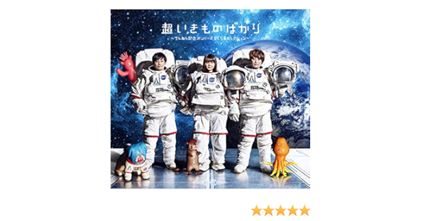 Amazon Music いきものがかりのマイステージ Amazon Co Jp