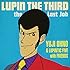 Yuji Ohno & Lupintic Five with Friends「LUPIN THE THIRD ～the Last Job～」