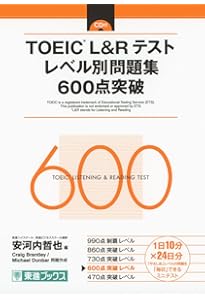 TOEIC L&Rテスト レベル別問題集 470点突破 (東進ブックス レベル別
