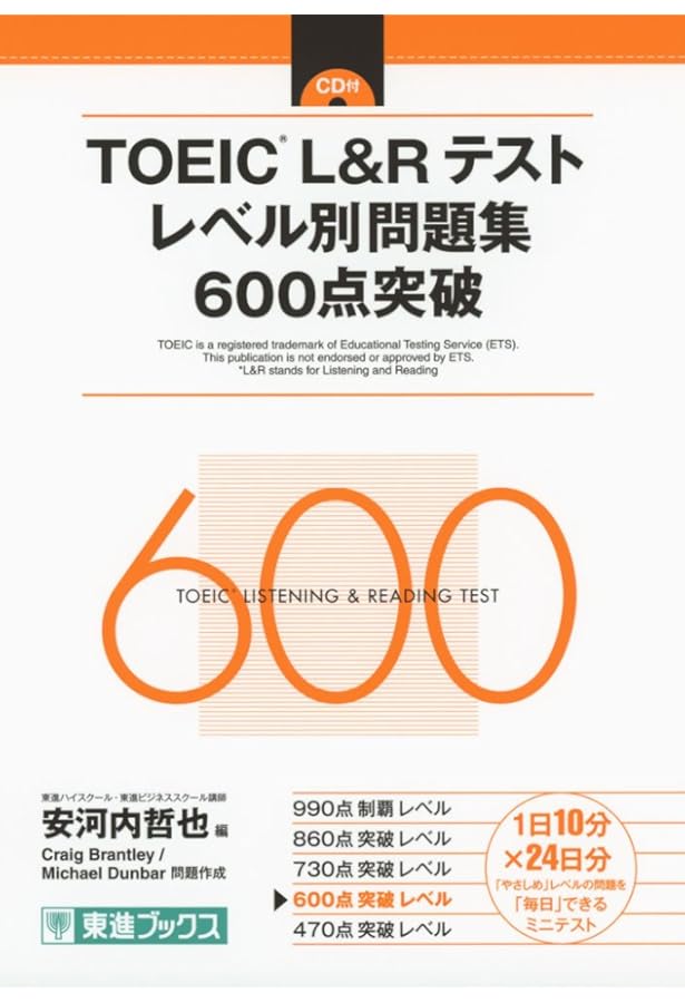 TOEIC L&Rテスト レベル別問題集 470点突破 TOEIC L&Rテスト レベル別問題集 470点突破 (東進ブックス レベル別