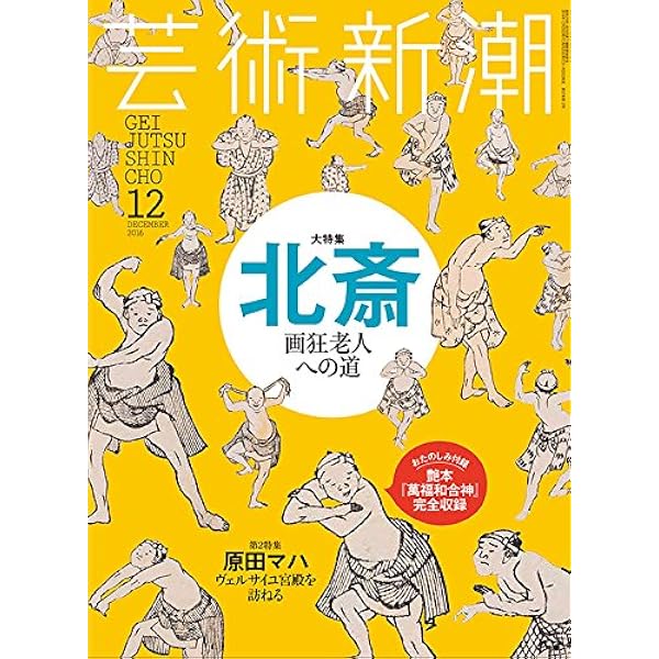 芸術新潮 2019年 06 月号 芸術新潮 2019年 06 月号 |本 | 通販 | Amazon