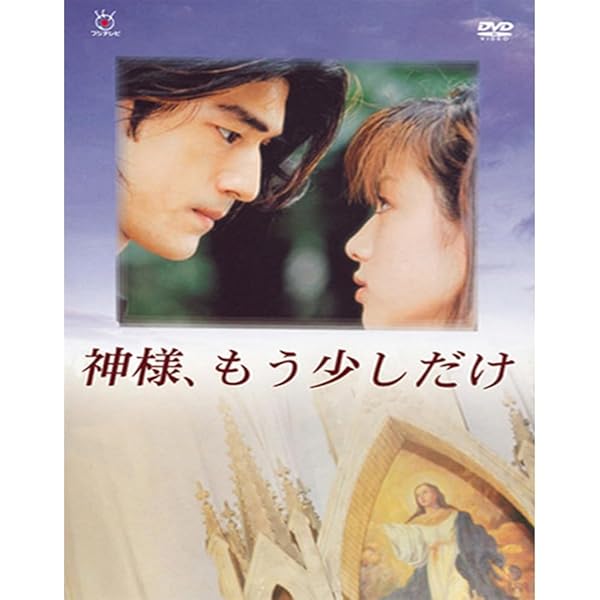 Amazon.co.jp: 神様、もう少しだけ : 金城武, 深田恭子, 加藤晴彦