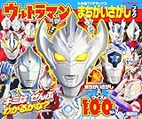ウルトラマン まちがいさがし ブック (たの幼TVデラックス)