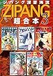 ジパング　深蒼海流　超合本版（３） (モーニングコミックス)