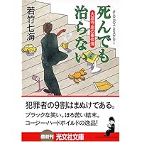名探偵は密航中 (光文社文庫) | 若竹 七海 |本 | 通販 | Amazon