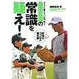 桑田真澄の常識を疑え！　ＫＵＷＡＴＡ　ＭＥＴＨＯＤ ― 父と子に贈る9つの新・提言 !