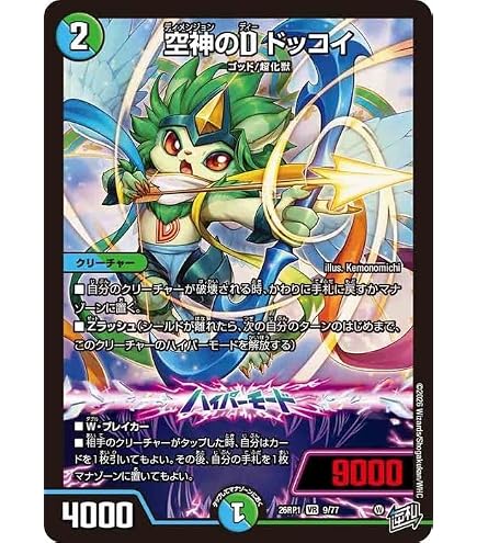 デュエルマスターズ 予言者ミズーイ Amazon.co.jp: デュエルマスターズ 王道篇 森翠月 モスキート