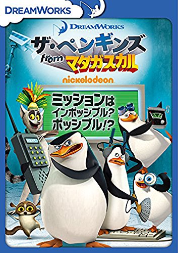 ザ ペンギンズ From マダガスカル ミッションはインポッシブル ポッシブル アンディ リクター Oricon News