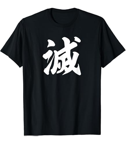 Amazon.co.jp: 鬼滅の刃ボトルTシャツ A柄／黒 S : ファッション