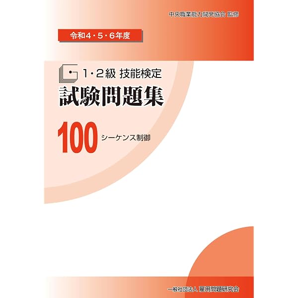 平成24・25・26年度 1・2級 技能検定試験問題集35 電気機器組立て
