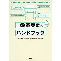 Amazon.co.jp: 英語授業の「型」づくり-おさえておきたい指導の