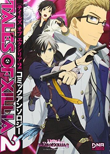 テイルズ オブ エクシリア2 | テイルズ オブ シリーズシリーズ