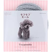 モールアート☆スタンダードプードル Amazon | 清原(KIYOHARA) モフモフモール ミニチュア動物トイプードル