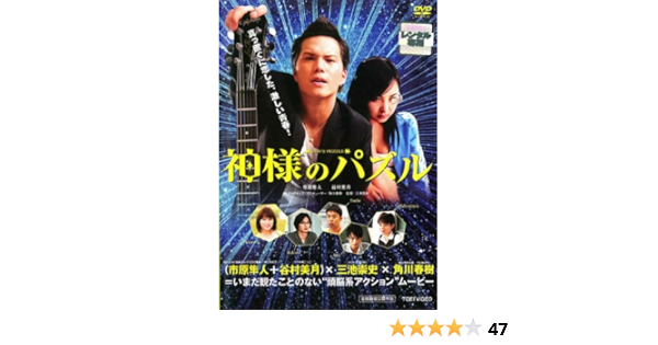 日本未発売 おすすめ商品 Dvd 神様のパズル 08 管理 邦画 Iamthandolwethu Com