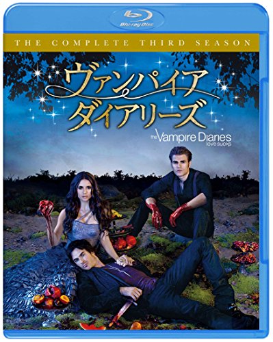 ヴァンパイア・ダイアリーズ〈サード・シーズン〉 コンプリート