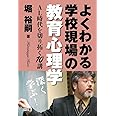よくわかる学校現場の教育心理学 AL時代を切り拓く10講
