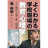 よくわかる学校現場の教育心理学 AL時代を切り拓く10講