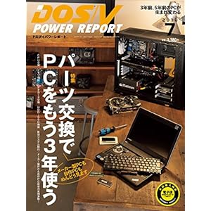 DOS/V POWER REPORT 2018年7月号 DOS/V POWER REPORT 2018年7月号