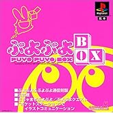 ぷよぷよBOX