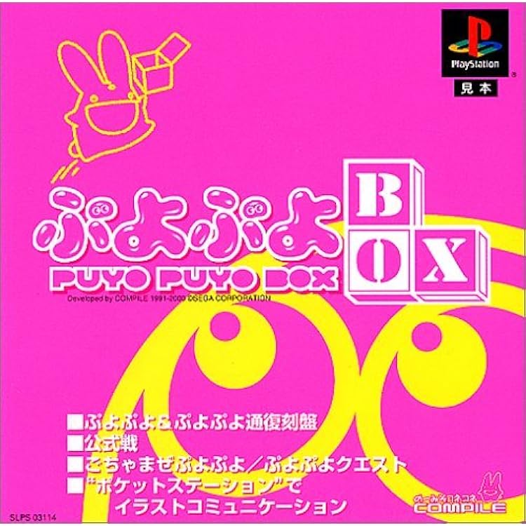 1231 ぷよぷよSUN決定盤 Playstation プレステ 1231 ぷよぷよSUN決定盤 Playstation プレステ