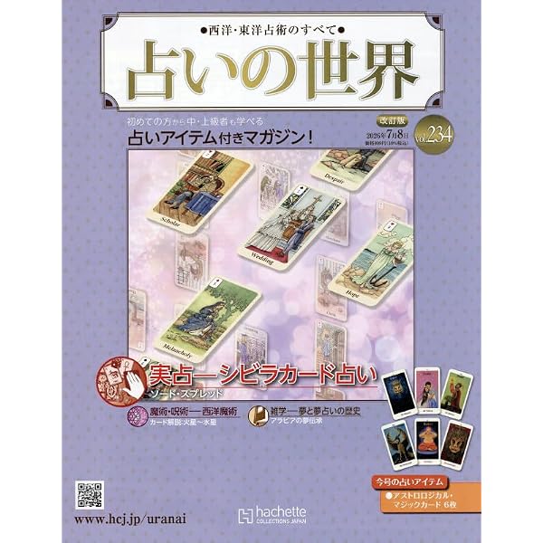 Amazon.co.jp: 占いの世界改訂版(221) 2026年 4/8 号 [雑誌