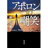 魔女は甦る 中山 七里 本 通販 Amazon