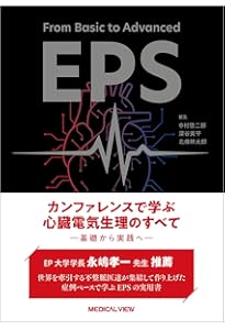 EPS 臨床・心臓電気生理検査 第2版 EPS 臨床・心臓電気生理検査 第2版 EPS臨床心臓電気生理検査 |