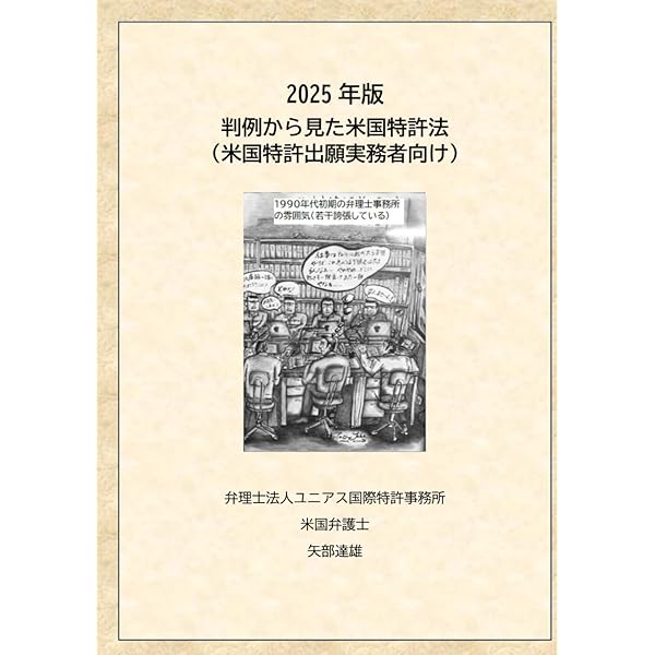 外国出願のための特許翻訳英文作成教本 | 中山 裕木子 |本 | 通販 | Amazon