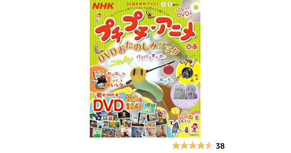 Nhk プチプチ アニメぴあ Dvdおたのしみブック ぴあmook Nhkエンタープライズ 本 通販 Amazon